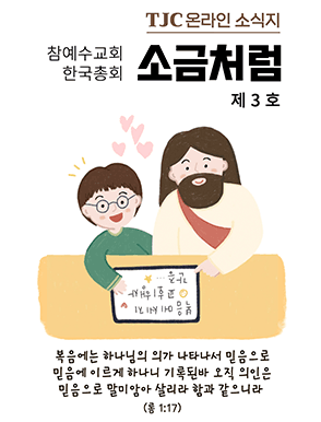 소금처럼 — 온라인 소식지 표지