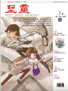 聖靈月刊2017年03月號第474期