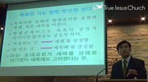 세족례에 대한 우리의 믿음
