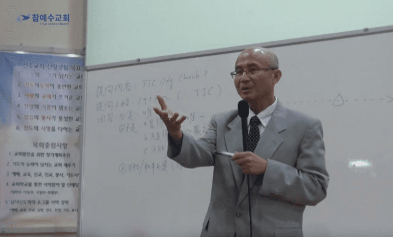 참예수교회는 구원을 얻는 유일한 교회인가?