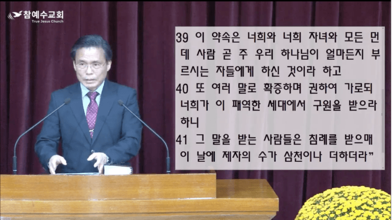 왜 구원이 필요한가? (행2:37-41)