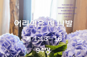 어리석은 자 나발 (삼상 25:2-13)