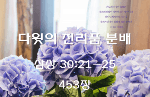 다윗의 전리품 분배 (삼상 30:21-25)