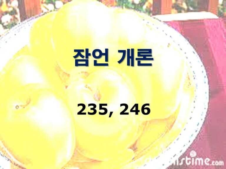 구약개론 2권 [잠언]