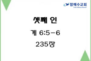 셋째 인 (계 6:5-6)