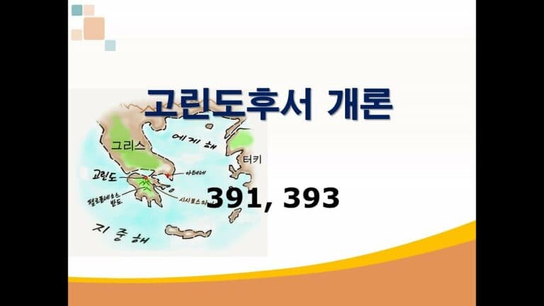 신약개론 1권 [고린도후서]