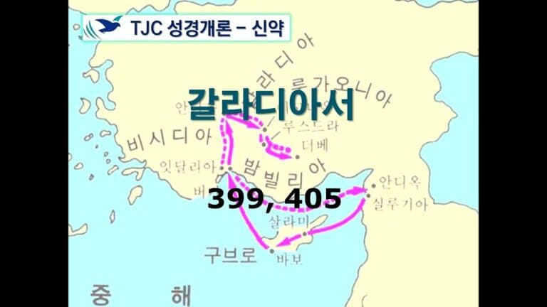 신약개론 1권 [갈라디아서]