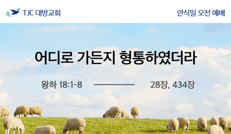 어디로 가든지 형통하였더라 (왕하 18:1-8)