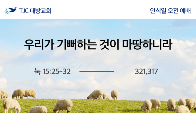 우리가 기뻐하는 것이 마땅하니라 (눅 15:25-32)
