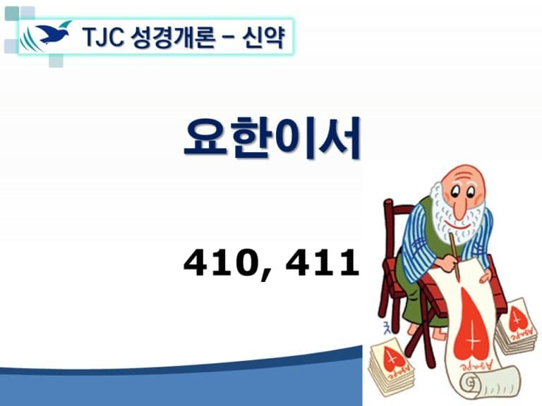 신약개론 2권 [요한이서]