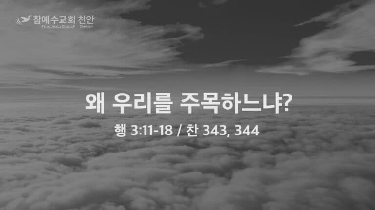 유쾌하게 되는 날 (행 3:19)