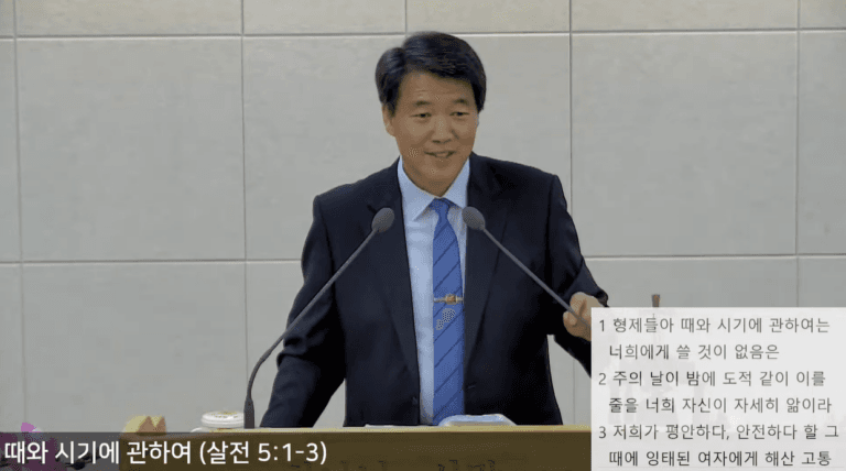 [복음 메시지] 때와 시기에 관하여 (살전 5:1~3)