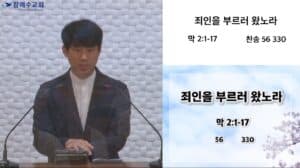 [복음 메시지] 죄인을 부르러 왔노라