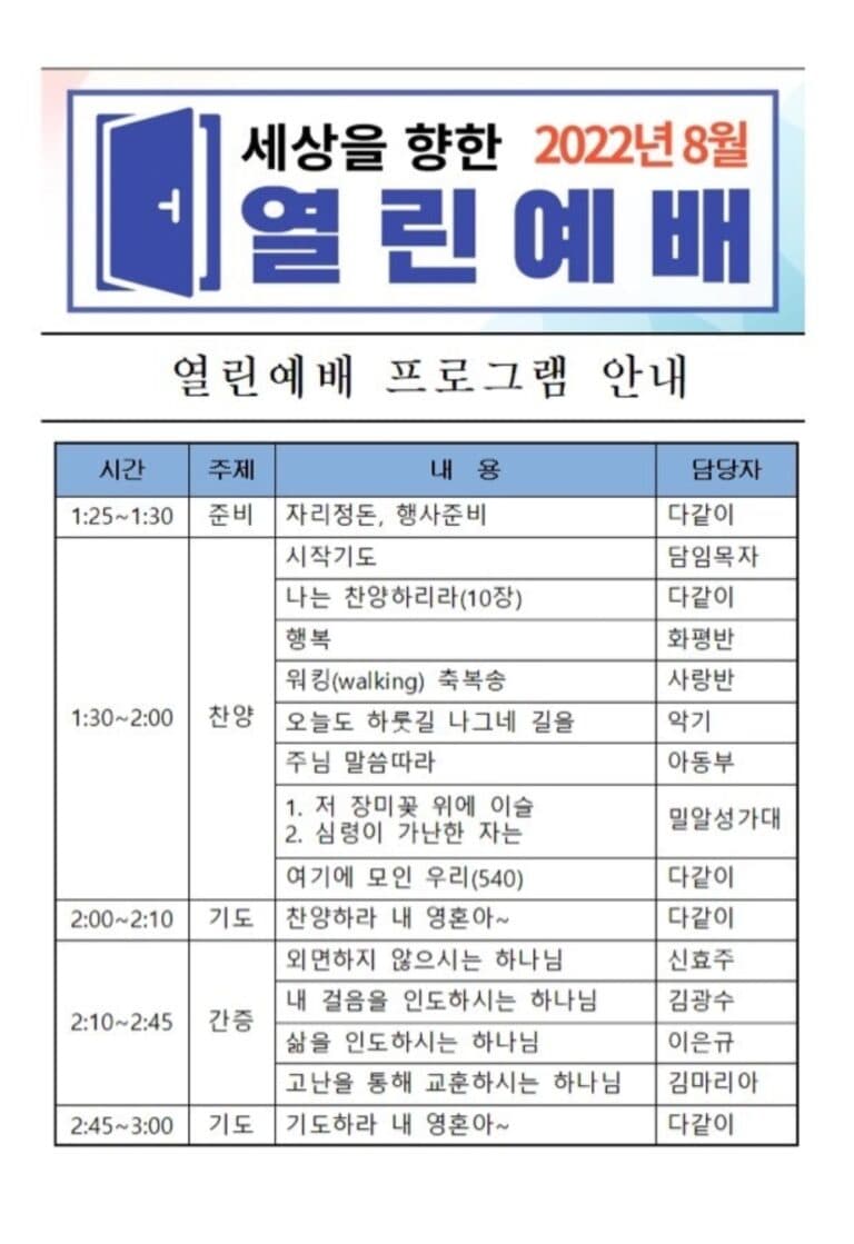 [교회행사] 세상을 향한 열린 예배 (수원교회)