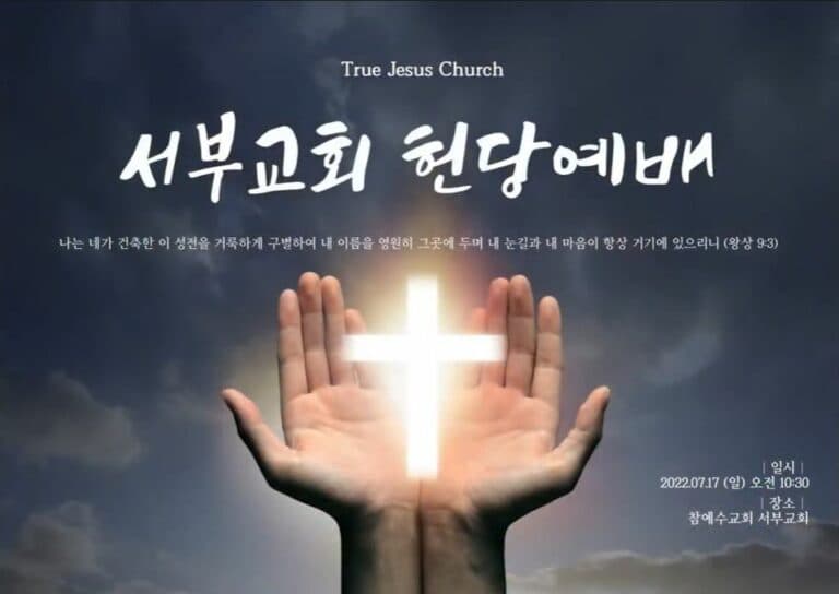 [교회행사] 서부교회 헌당식