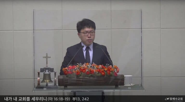 [복음메시지] 내가 내 교회를 세우리니 (마 16:18-19)