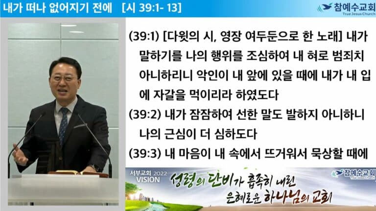 [복음메시지] 내가 떠나 없어지기 전에 [시 39:1~13]