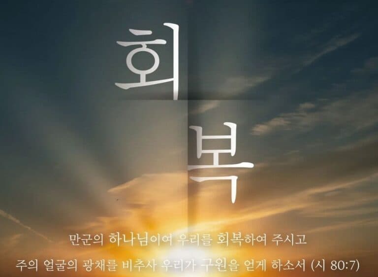 [성도간증] 이제야 고백하는 나의 하나님 (대방교회 최*혜자매)