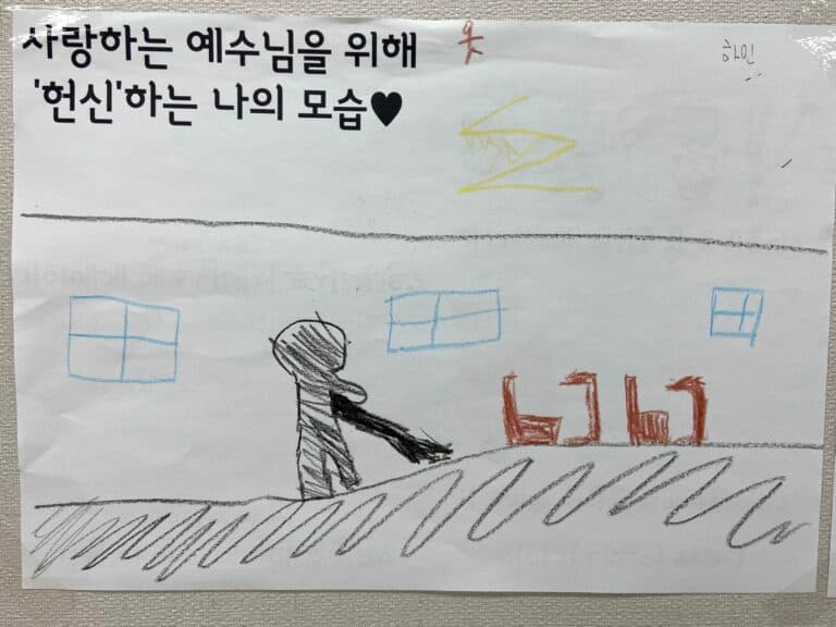 [신앙의 향기] ‘나는 주님께 어떻게 헌신할 것인가?’를 주제로 한 아동부의 그림을 소개합니다.