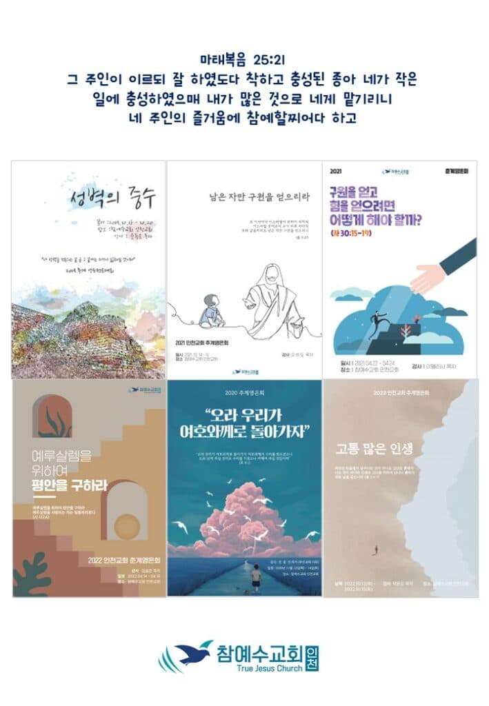 [신앙의 향기]인천교회 디자인학도의 영은회 포스터모음입니다^^