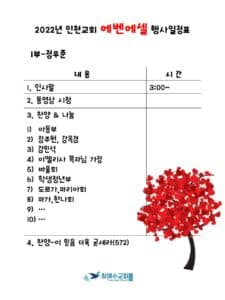 [송년행사]2022 인천교회 에벤에셀 행사입니다!
