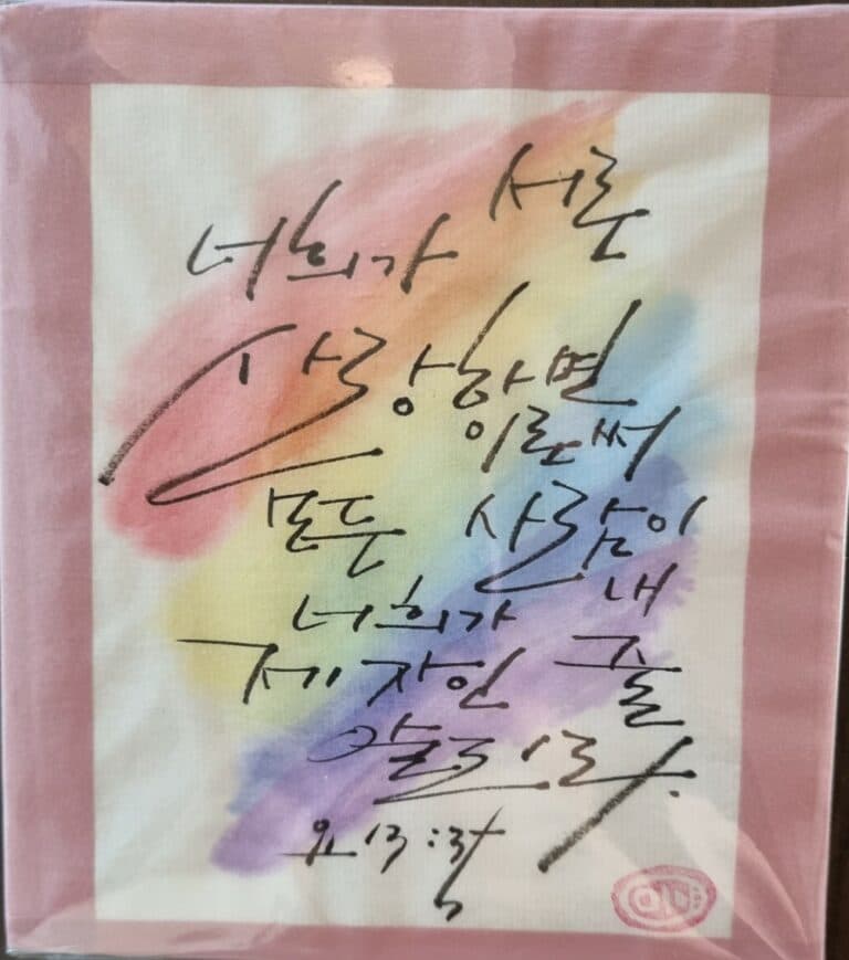 [신앙의 향기]인천교회 최향미 자매님의 캘리그라피 감상하세요!