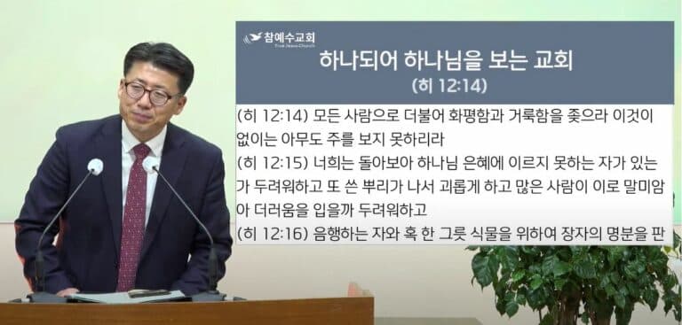[복음메세지] 하나되어 하나님을 보는 교회 (히 12:14)
