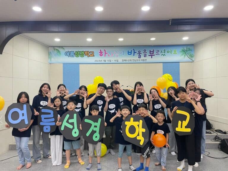 [교회행사] 전남연합 여름성경학교
