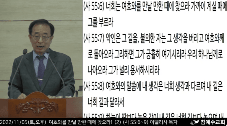 [복음 메시지] 여호와를 만날 만한 때에 찾으라! (이사야 55:6-9)
