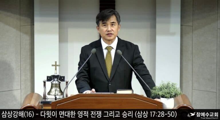 [복음 메세지] 영적 전쟁의 승리 비결(삼상 17:32-50)