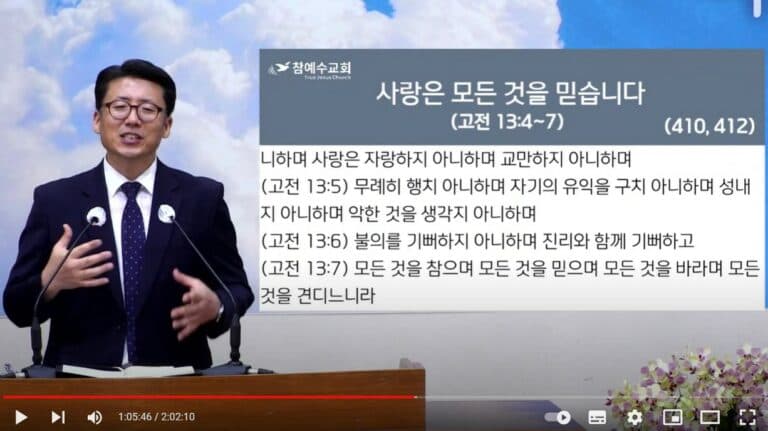 [복음메세지] 사랑은 모든 것을 믿습니다. (고전 13장 4-7절)