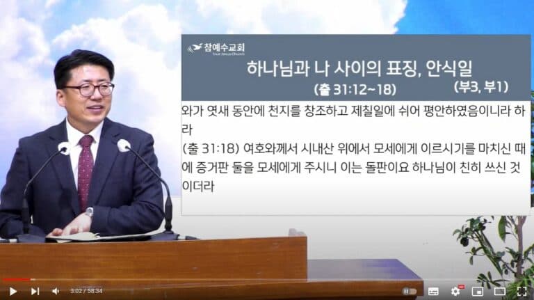 [복음메세지] 하나님과 나 사이의 표징, 안식일 (출 31:12-18)