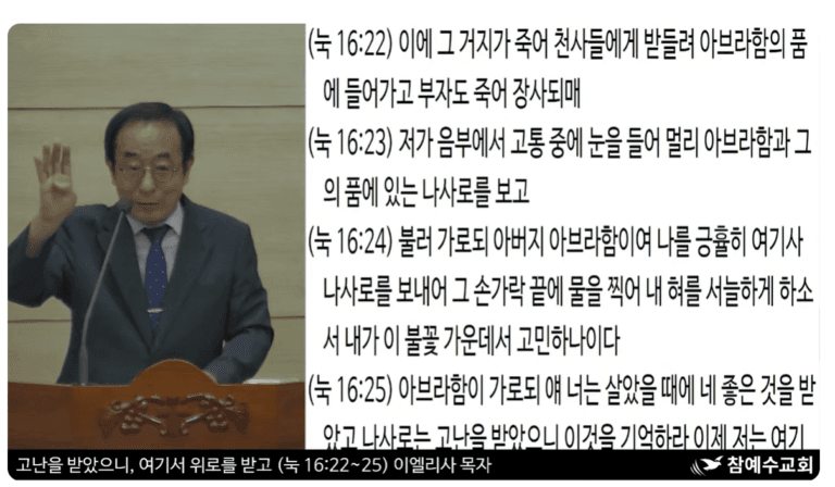 [복음메시지]고난(苦難)을 받았으니, 여기서 위로(慰勞)를 받고 (눅 16:19-31)