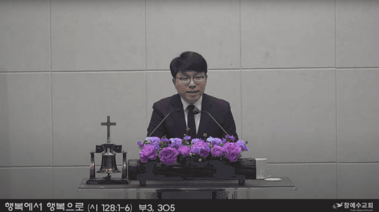 [복음메시지] 행복에서 행복으로 (시 128:1-6)
