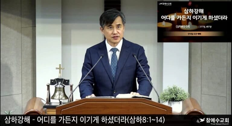 [복음 메세지] 어디를 가든지 이기게 하셨더라 (삼하8:1-14)