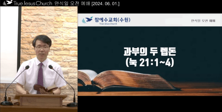 [복음 메세지] 과부의 두 렙돈 (눅 21:1~4)