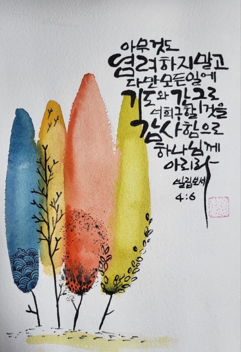 [신앙의 향기] 캘리그라피_박순희 자매