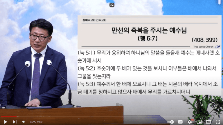 [복음메시지] 만선의 축복을 주시는 예수님 (눅 5:1-11)