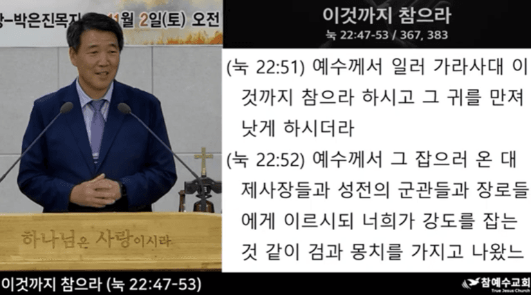 [복음메시지] 이것까지 참으라 (눅 22:47-53)