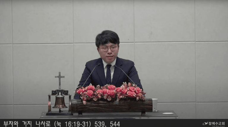 [복음메시지] 부자와 거지 나사로