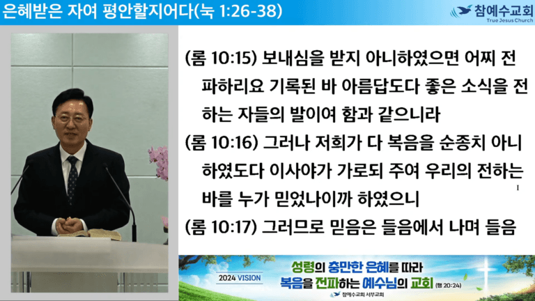 [복음메시지] 은혜받은 자여 평안할지어다 (눅 1:26-38)