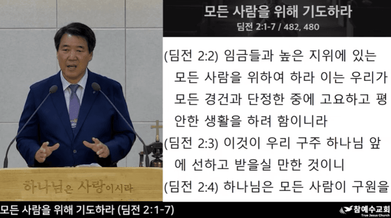 [복음메시지] 모든 사람을 위해 기도하라 (딤전 2:1-7)