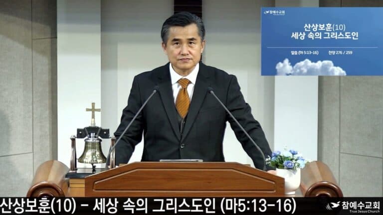 [복음 메세지] 세상 속의 그리스도인 (마5:13-16)