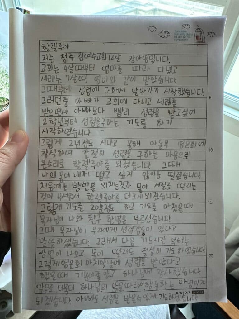 [성도 소개] 하나님께 귀한 선물을 받은 장아영 자매를 소개합니다!