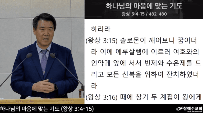 [복음메시지] 하나님의 마음에 맞는 기도 (왕상 3:4-15)