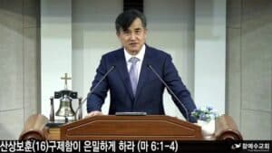 [복음 메세지] 구제함이 은밀하게 하라 (마6:13-16)