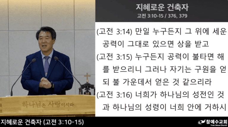 [복음 메시지] 지혜로운 건축자 (고전 3:10-15)