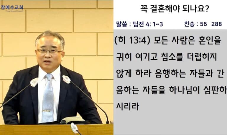 [복음메시지] 꼭 결혼해야 되나요?(딤전 4:1~3)