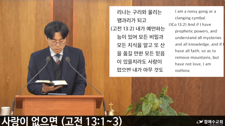 [복음 메시지] 사랑이 없으면 (고전 13:1~3)