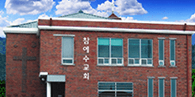 장항서부교회 전경